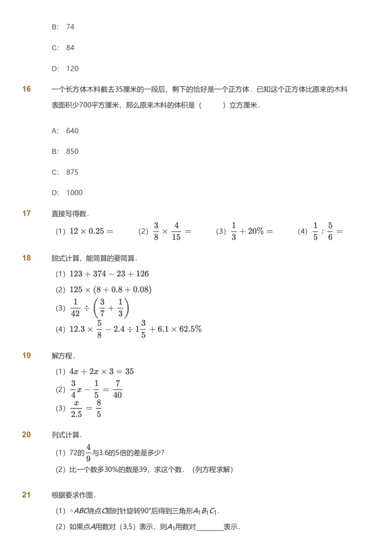 备授课-备课页_《爱学习》小学初中数学和奥数资料_高斯数学爱学习课件_11苏教小学能力提高_高斯爱学习小学数学能力提高pdf（苏教版）_2022春爱学习数学6阶能力提高（苏教版）