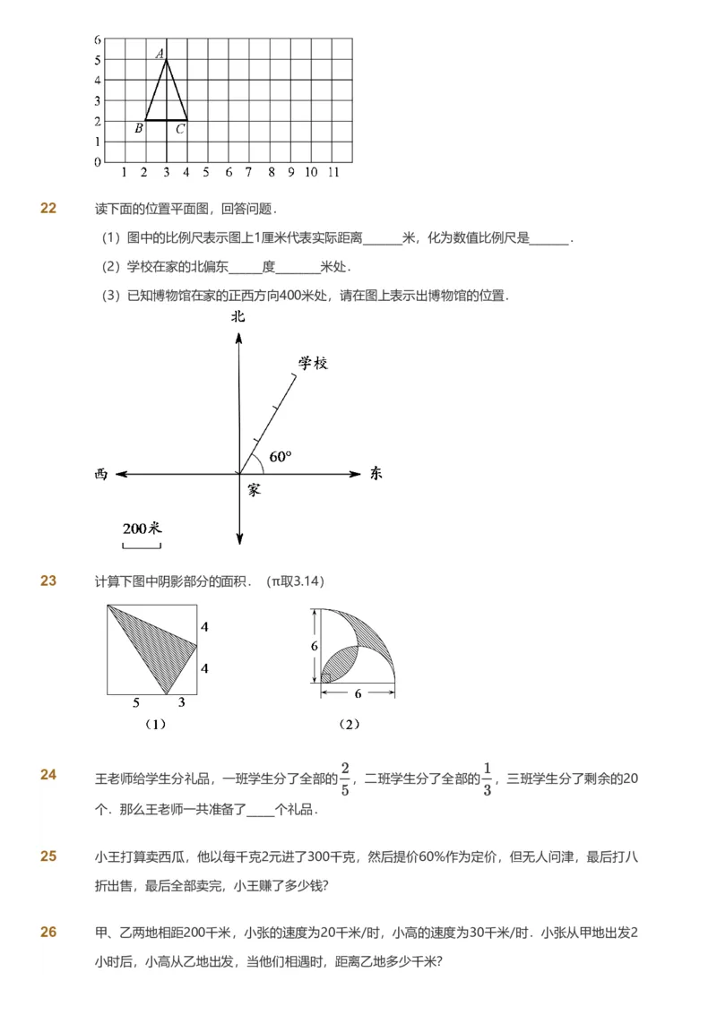 备授课-备课页_《爱学习》小学初中数学和奥数资料_高斯数学爱学习课件_11苏教小学能力提高_高斯爱学习小学数学能力提高pdf（苏教版）_2022春爱学习数学6阶能力提高（苏教版）