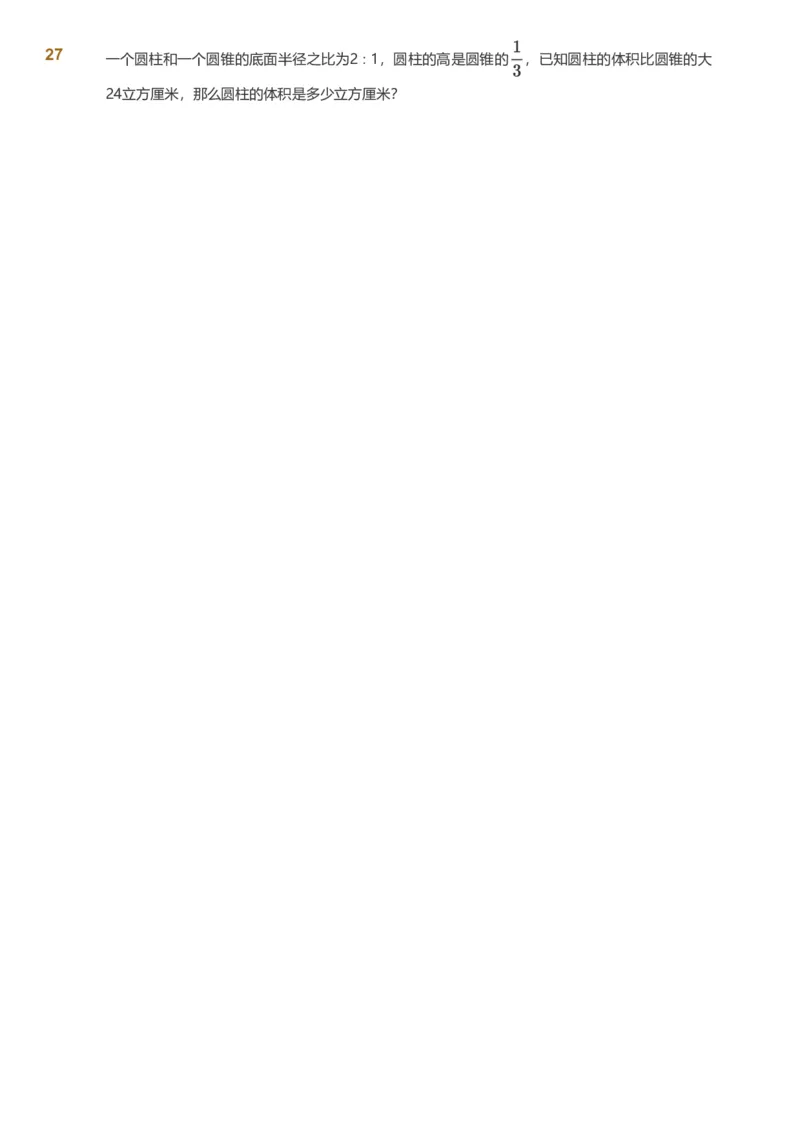 备授课-备课页_《爱学习》小学初中数学和奥数资料_高斯数学爱学习课件_11苏教小学能力提高_高斯爱学习小学数学能力提高pdf（苏教版）_2022春爱学习数学6阶能力提高（苏教版）