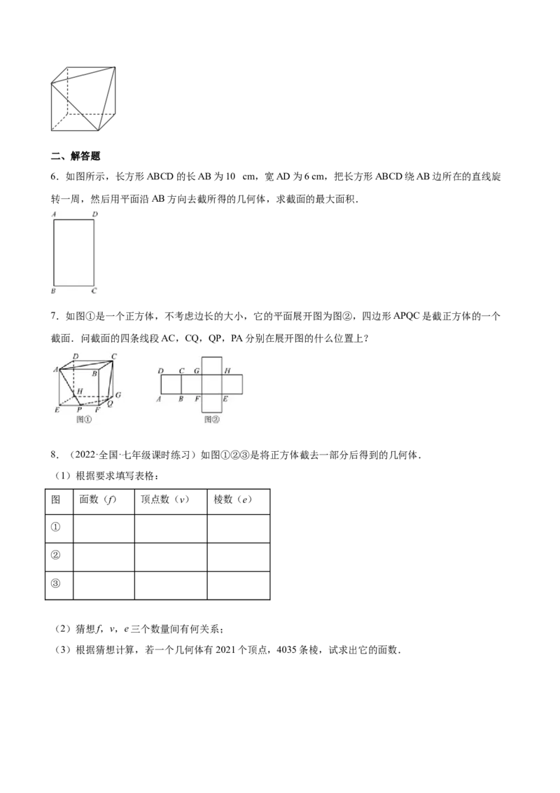 1.3截一个几何体（分层练习）（原卷版）_北师大初中数学_7上-北师大版初中数学_7上-初中数学北师大（旧版）赠送_05习题试卷_1课时练习_同步练习（第1套）