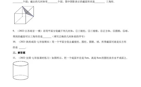 1.3截一个几何体（分层练习）（原卷版）_北师大初中数学_7上-北师大版初中数学_7上-初中数学北师大（旧版）赠送_05习题试卷_1课时练习_同步练习（第1套）
