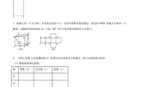 1.3截一个几何体（分层练习）（原卷版）_北师大初中数学_7上-北师大版初中数学_7上-初中数学北师大（旧版）赠送_05习题试卷_1课时练习_同步练习（第1套）