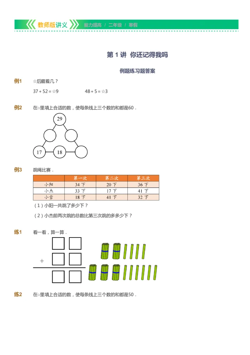 课本+自我巩固+课堂落实-gs_《爱学习》小学初中数学和奥数资料_高斯数学爱学习课件_1人教小学能力提高_2年级能力提高春秋寒暑课件_寒高斯数学2阶能力提高-gs出品