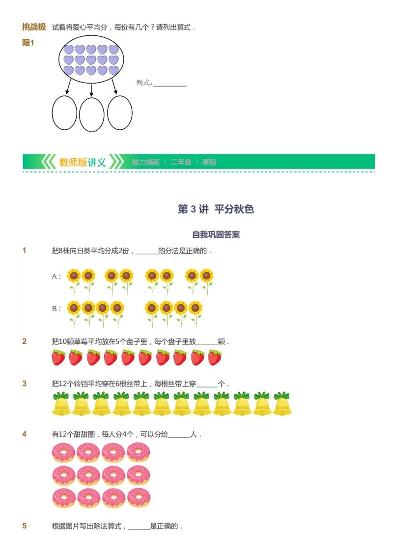 课本+自我巩固+课堂落实-gs_《爱学习》小学初中数学和奥数资料_高斯数学爱学习课件_1人教小学能力提高_2年级能力提高春秋寒暑课件_寒高斯数学2阶能力提高-gs出品