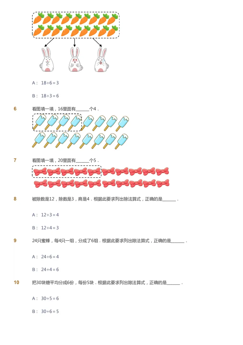 课本+自我巩固+课堂落实-gs_《爱学习》小学初中数学和奥数资料_高斯数学爱学习课件_1人教小学能力提高_2年级能力提高春秋寒暑课件_寒高斯数学2阶能力提高-gs出品