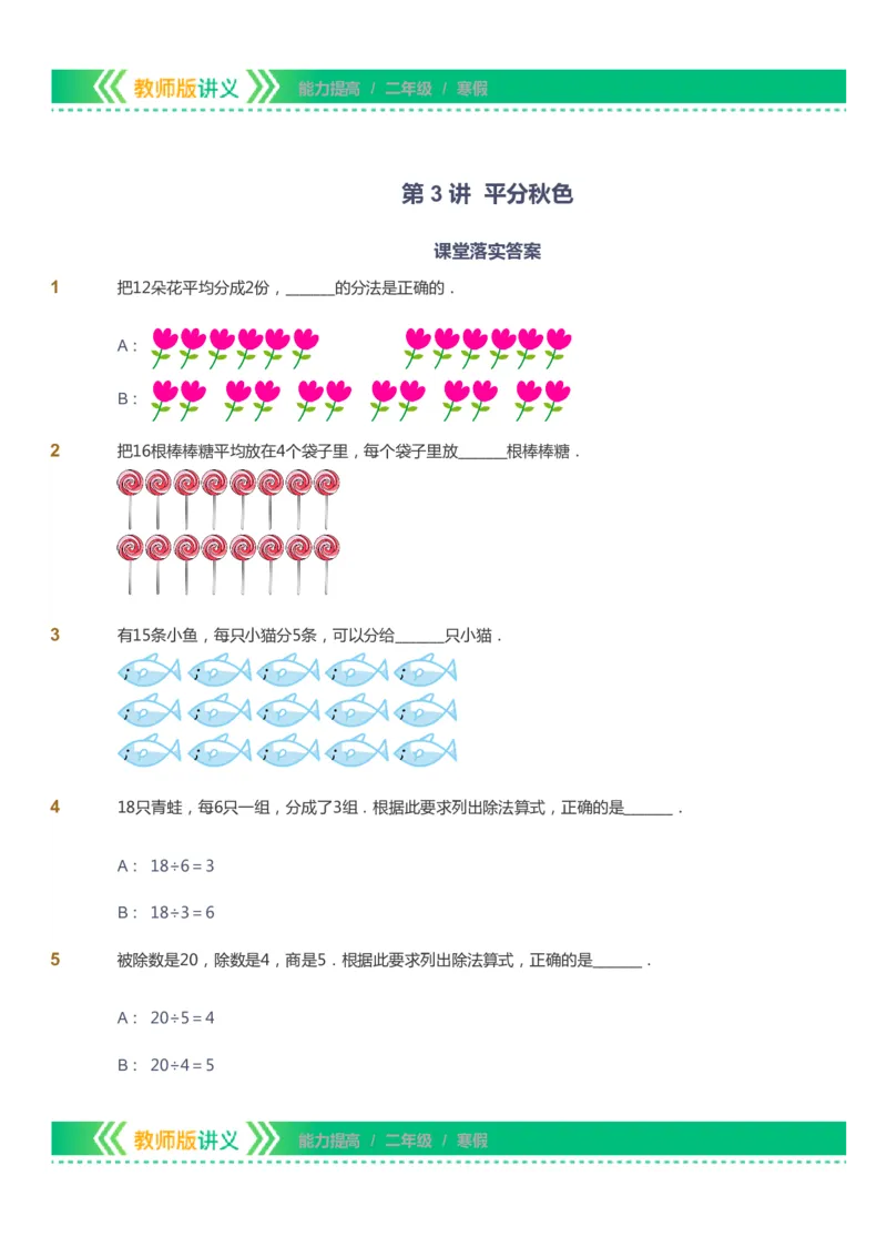 课本+自我巩固+课堂落实-gs_《爱学习》小学初中数学和奥数资料_高斯数学爱学习课件_1人教小学能力提高_2年级能力提高春秋寒暑课件_寒高斯数学2阶能力提高-gs出品