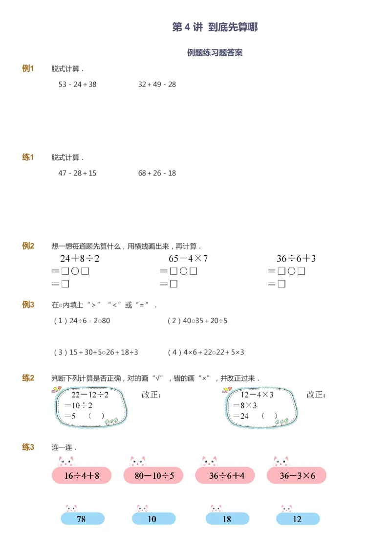 课本+自我巩固+课堂落实-gs_《爱学习》小学初中数学和奥数资料_高斯数学爱学习课件_1人教小学能力提高_2年级能力提高春秋寒暑课件_寒高斯数学2阶能力提高-gs出品