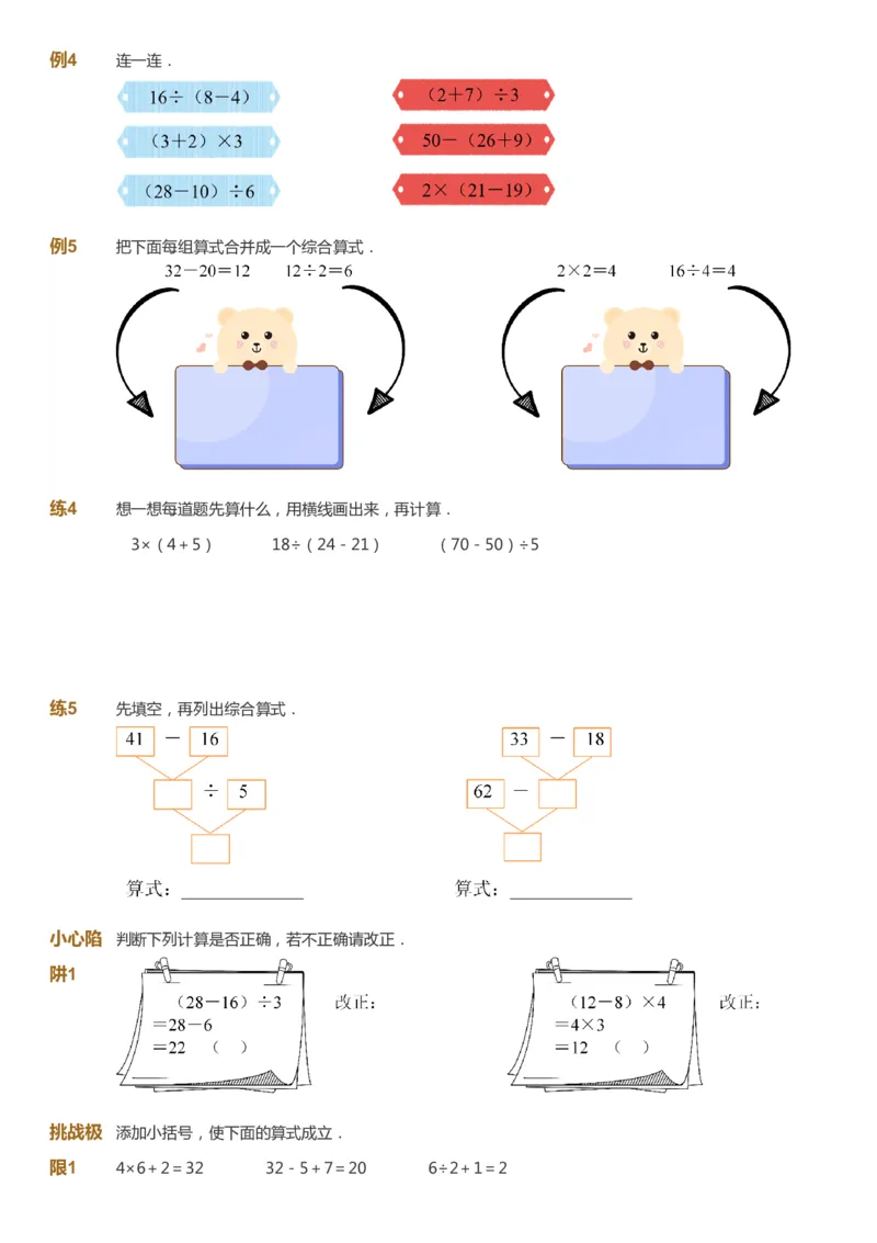 课本+自我巩固+课堂落实-gs_《爱学习》小学初中数学和奥数资料_高斯数学爱学习课件_1人教小学能力提高_2年级能力提高春秋寒暑课件_寒高斯数学2阶能力提高-gs出品