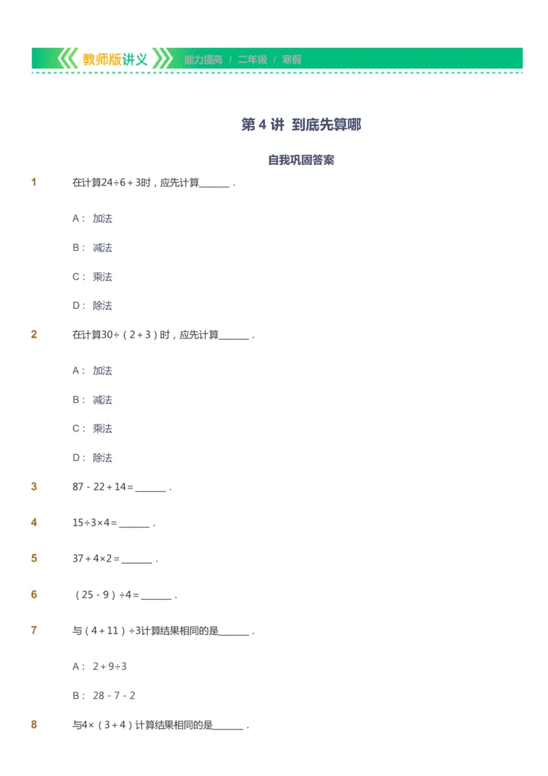 课本+自我巩固+课堂落实-gs_《爱学习》小学初中数学和奥数资料_高斯数学爱学习课件_1人教小学能力提高_2年级能力提高春秋寒暑课件_寒高斯数学2阶能力提高-gs出品