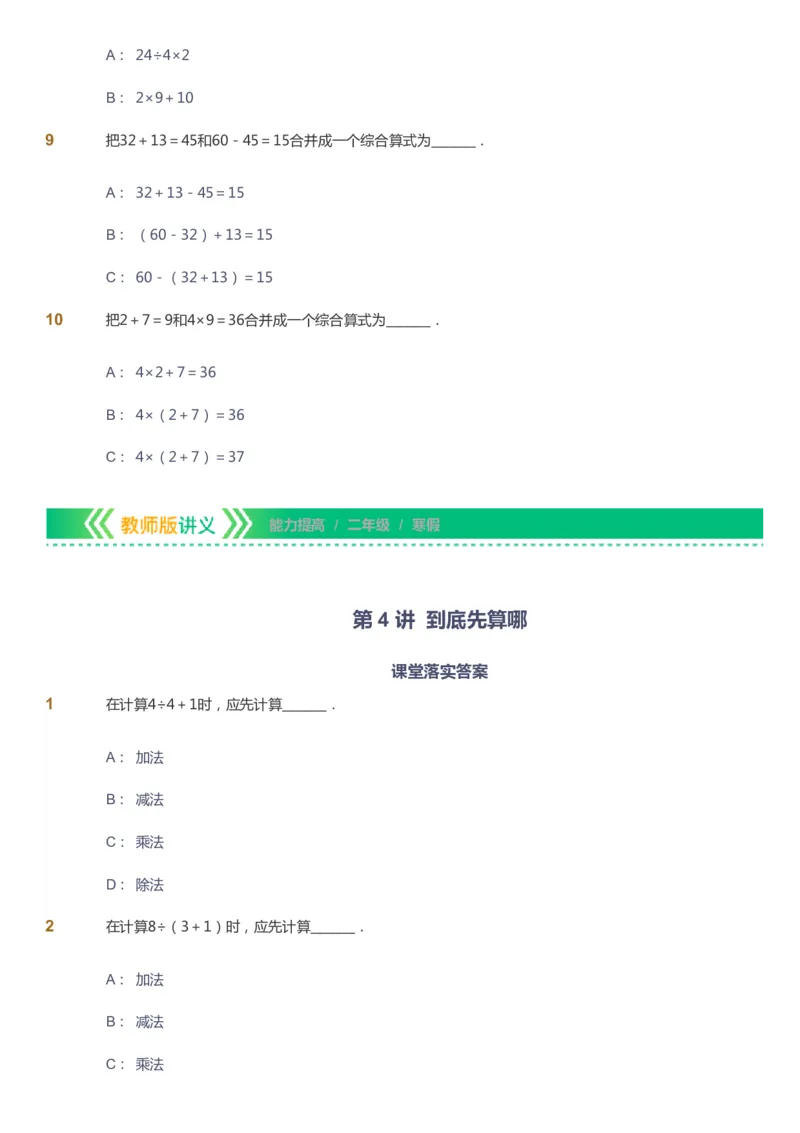 课本+自我巩固+课堂落实-gs_《爱学习》小学初中数学和奥数资料_高斯数学爱学习课件_1人教小学能力提高_2年级能力提高春秋寒暑课件_寒高斯数学2阶能力提高-gs出品