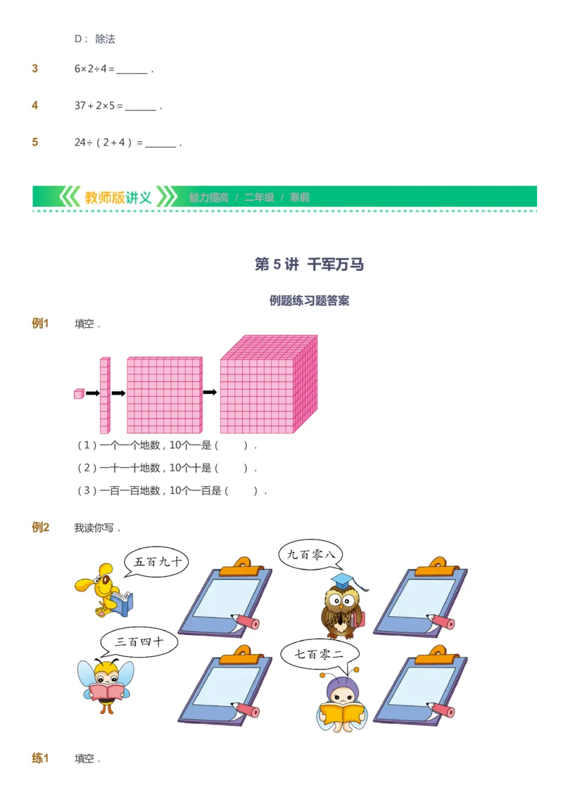 课本+自我巩固+课堂落实-gs_《爱学习》小学初中数学和奥数资料_高斯数学爱学习课件_1人教小学能力提高_2年级能力提高春秋寒暑课件_寒高斯数学2阶能力提高-gs出品