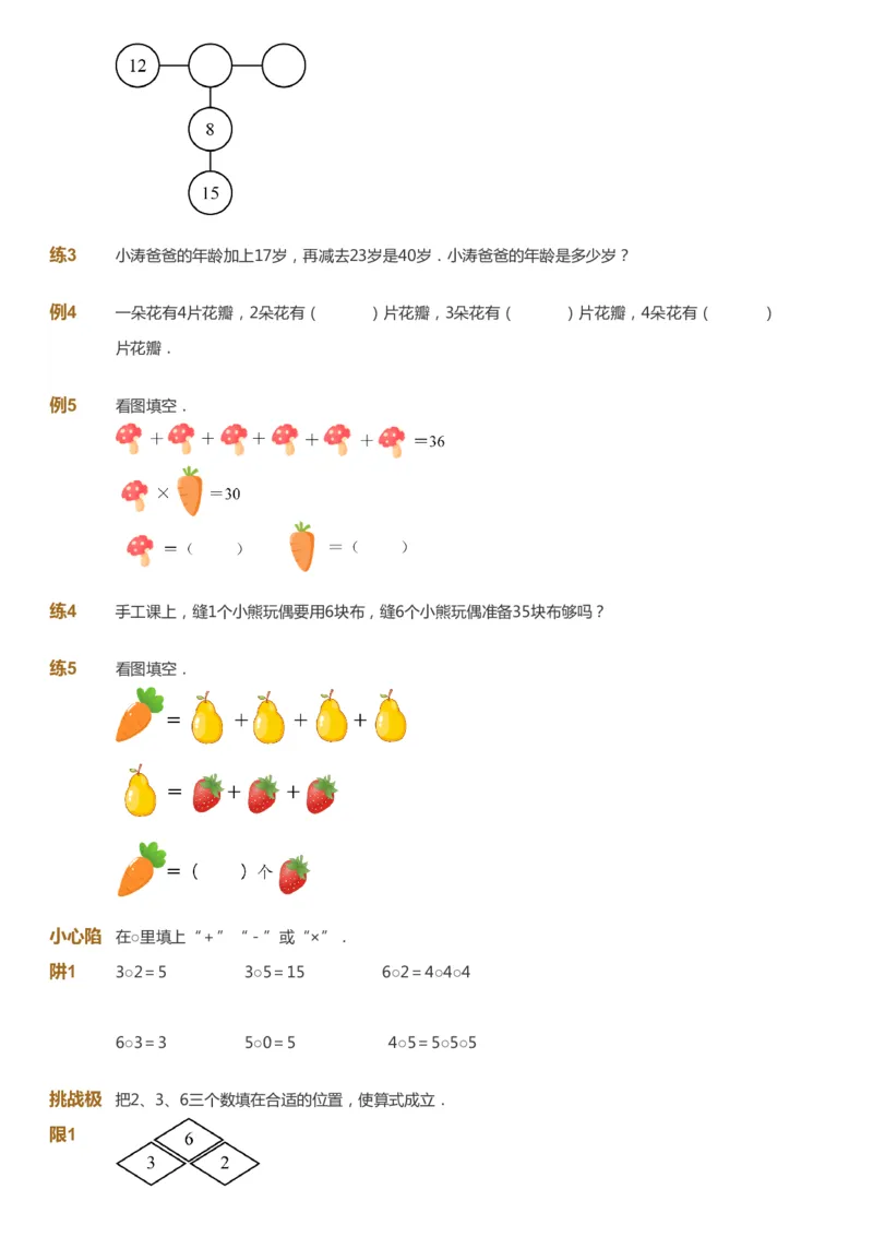 课本+自我巩固+课堂落实-gs_《爱学习》小学初中数学和奥数资料_高斯数学爱学习课件_1人教小学能力提高_2年级能力提高春秋寒暑课件_寒高斯数学2阶能力提高-gs出品