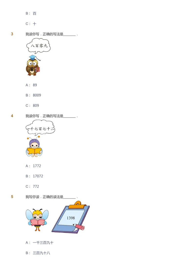 课本+自我巩固+课堂落实-gs_《爱学习》小学初中数学和奥数资料_高斯数学爱学习课件_1人教小学能力提高_2年级能力提高春秋寒暑课件_寒高斯数学2阶能力提高-gs出品