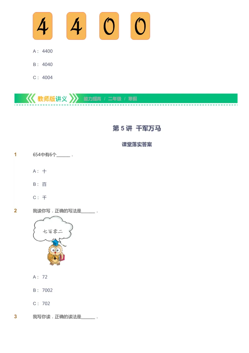课本+自我巩固+课堂落实-gs_《爱学习》小学初中数学和奥数资料_高斯数学爱学习课件_1人教小学能力提高_2年级能力提高春秋寒暑课件_寒高斯数学2阶能力提高-gs出品