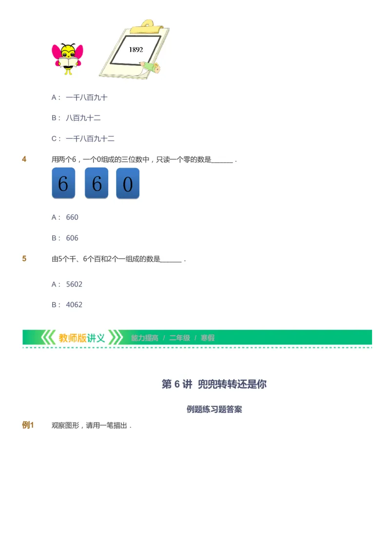 课本+自我巩固+课堂落实-gs_《爱学习》小学初中数学和奥数资料_高斯数学爱学习课件_1人教小学能力提高_2年级能力提高春秋寒暑课件_寒高斯数学2阶能力提高-gs出品