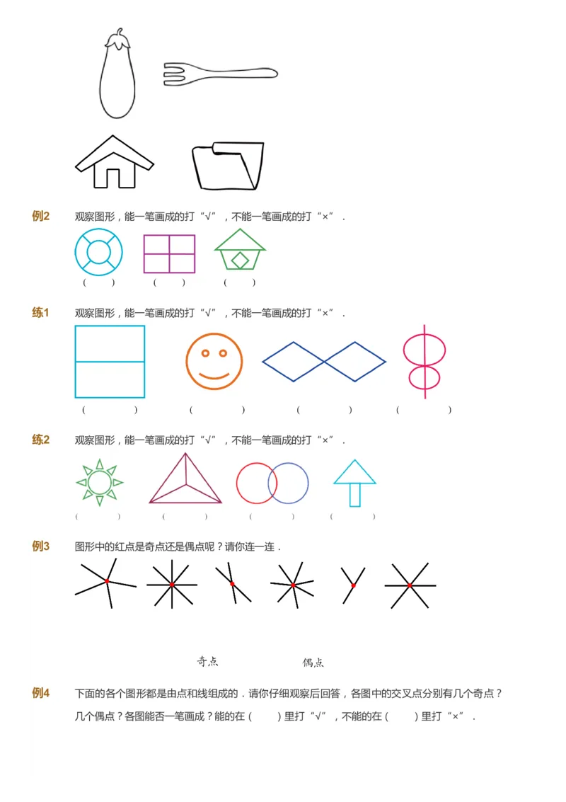 课本+自我巩固+课堂落实-gs_《爱学习》小学初中数学和奥数资料_高斯数学爱学习课件_1人教小学能力提高_2年级能力提高春秋寒暑课件_寒高斯数学2阶能力提高-gs出品