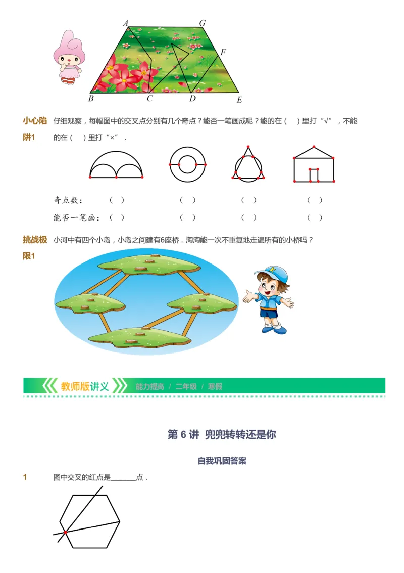 课本+自我巩固+课堂落实-gs_《爱学习》小学初中数学和奥数资料_高斯数学爱学习课件_1人教小学能力提高_2年级能力提高春秋寒暑课件_寒高斯数学2阶能力提高-gs出品