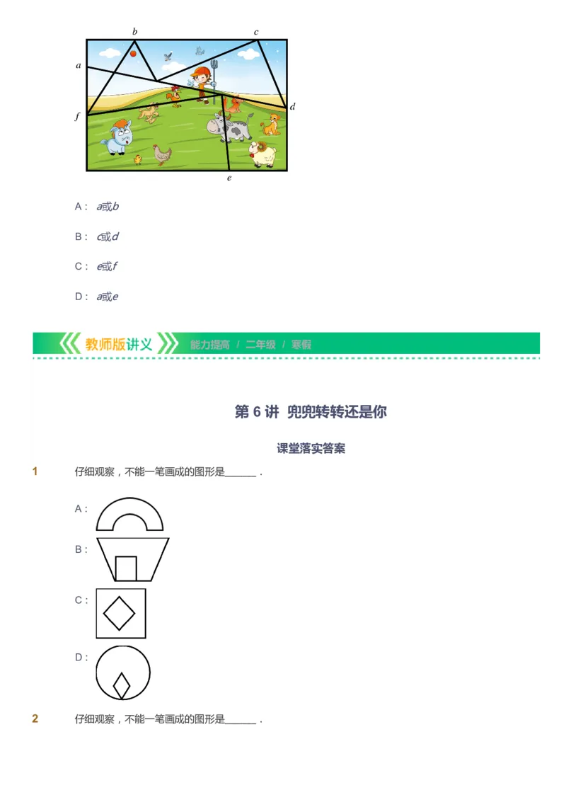 课本+自我巩固+课堂落实-gs_《爱学习》小学初中数学和奥数资料_高斯数学爱学习课件_1人教小学能力提高_2年级能力提高春秋寒暑课件_寒高斯数学2阶能力提高-gs出品
