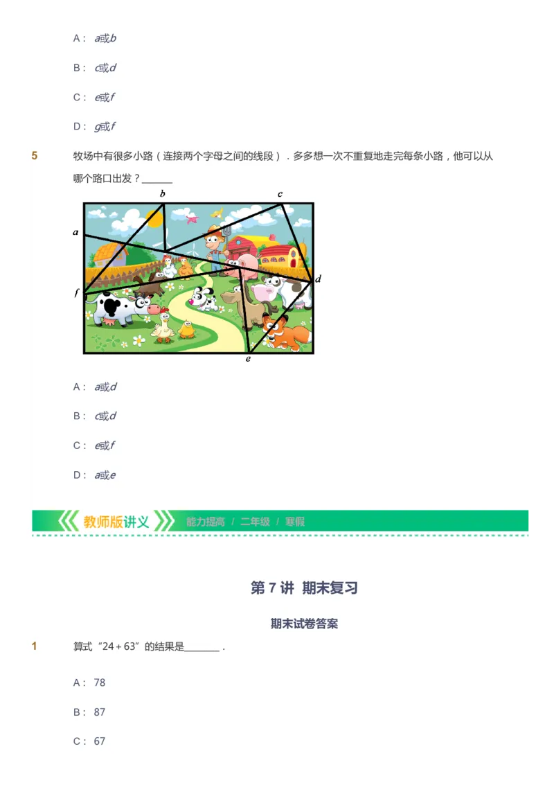 课本+自我巩固+课堂落实-gs_《爱学习》小学初中数学和奥数资料_高斯数学爱学习课件_1人教小学能力提高_2年级能力提高春秋寒暑课件_寒高斯数学2阶能力提高-gs出品