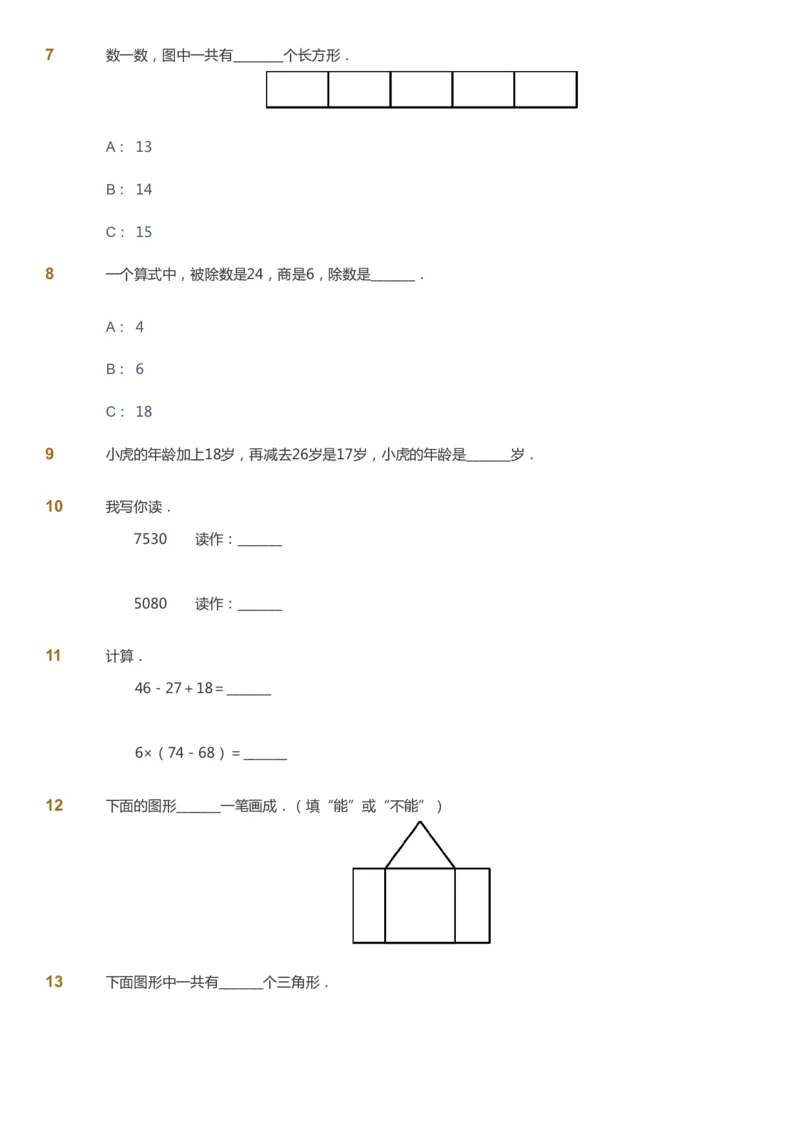 课本+自我巩固+课堂落实-gs_《爱学习》小学初中数学和奥数资料_高斯数学爱学习课件_1人教小学能力提高_2年级能力提高春秋寒暑课件_寒高斯数学2阶能力提高-gs出品