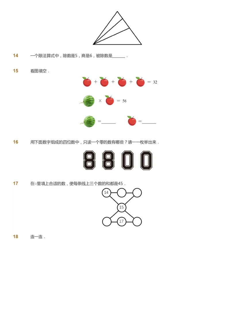 课本+自我巩固+课堂落实-gs_《爱学习》小学初中数学和奥数资料_高斯数学爱学习课件_1人教小学能力提高_2年级能力提高春秋寒暑课件_寒高斯数学2阶能力提高-gs出品