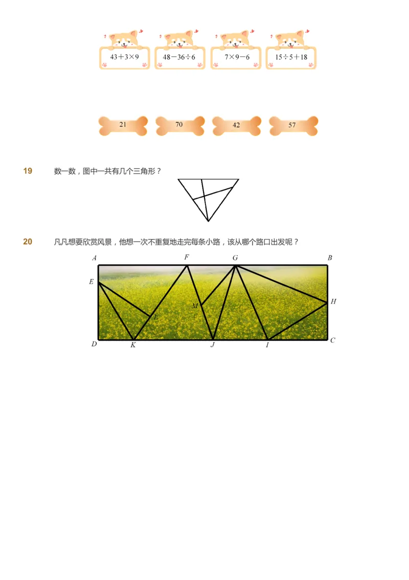 课本+自我巩固+课堂落实-gs_《爱学习》小学初中数学和奥数资料_高斯数学爱学习课件_1人教小学能力提高_2年级能力提高春秋寒暑课件_寒高斯数学2阶能力提高-gs出品