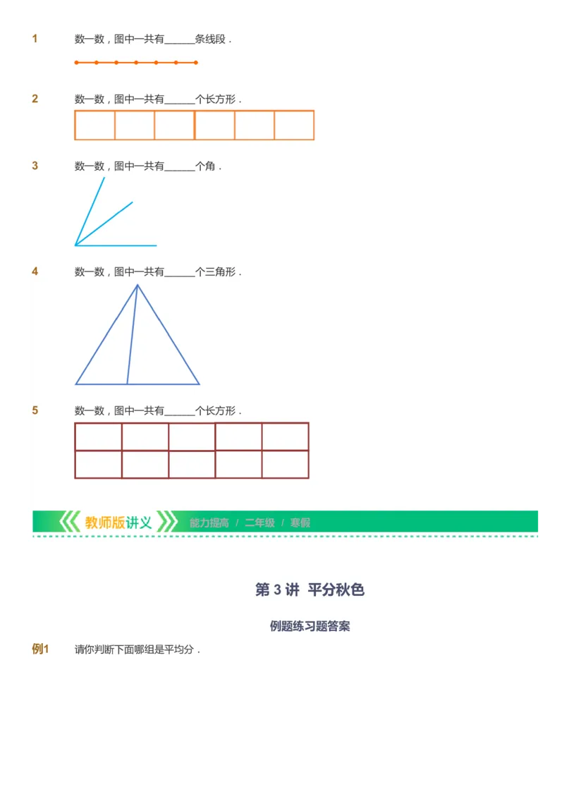 课本+自我巩固+课堂落实-gs_《爱学习》小学初中数学和奥数资料_高斯数学爱学习课件_1人教小学能力提高_2年级能力提高春秋寒暑课件_寒高斯数学2阶能力提高-gs出品