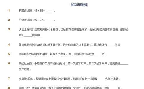 课本+自我巩固+课堂落实-gs_《爱学习》小学初中数学和奥数资料_高斯数学爱学习课件_1人教小学能力提高_2年级能力提高春秋寒暑课件_寒高斯数学2阶能力提高-gs出品