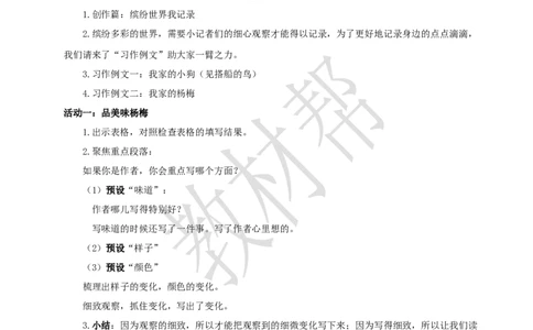 教学课件《习作例文》_25秋《教材帮练习帮》系列_2026版小学《教材帮整书课件》1-6年级上册（语文）（人教版）_三上_课件+教案统编语文三（上）-第5单元阅读-2025秋最新教材