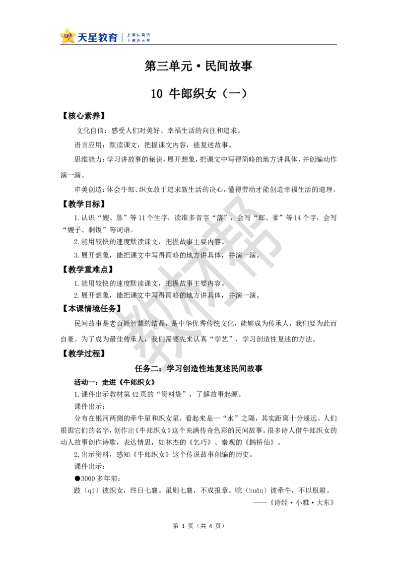 教学设计第10课《牛郎织女（一）》_25秋《教材帮练习帮》系列_2026版小学《教材帮整书课件》1-6年级上册（语文）（人教版）_五上_10.牛郎织女（一）