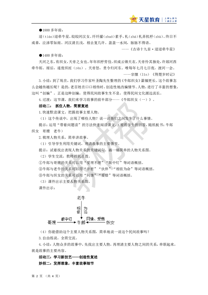 教学设计第10课《牛郎织女（一）》_25秋《教材帮练习帮》系列_2026版小学《教材帮整书课件》1-6年级上册（语文）（人教版）_五上_10.牛郎织女（一）