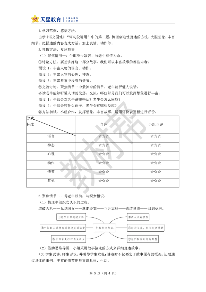 教学设计第10课《牛郎织女（一）》_25秋《教材帮练习帮》系列_2026版小学《教材帮整书课件》1-6年级上册（语文）（人教版）_五上_10.牛郎织女（一）