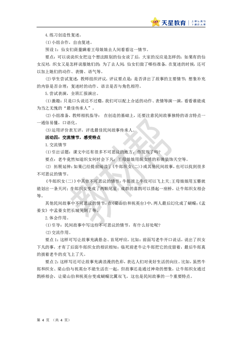 教学设计第10课《牛郎织女（一）》_25秋《教材帮练习帮》系列_2026版小学《教材帮整书课件》1-6年级上册（语文）（人教版）_五上_10.牛郎织女（一）