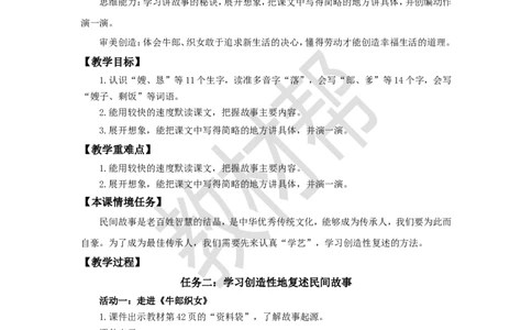 教学设计第10课《牛郎织女（一）》_25秋《教材帮练习帮》系列_2026版小学《教材帮整书课件》1-6年级上册（语文）（人教版）_五上_10.牛郎织女（一）