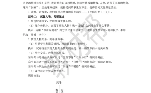 教学设计第10课《牛郎织女（一）》_25秋《教材帮练习帮》系列_2026版小学《教材帮整书课件》1-6年级上册（语文）（人教版）_五上_10.牛郎织女（一）