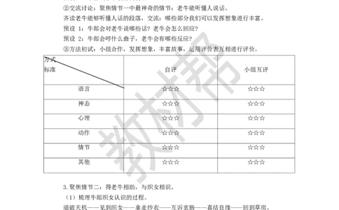 教学设计第10课《牛郎织女（一）》_25秋《教材帮练习帮》系列_2026版小学《教材帮整书课件》1-6年级上册（语文）（人教版）_五上_10.牛郎织女（一）