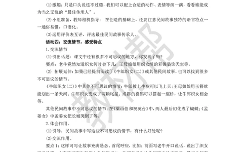 教学设计第10课《牛郎织女（一）》_25秋《教材帮练习帮》系列_2026版小学《教材帮整书课件》1-6年级上册（语文）（人教版）_五上_10.牛郎织女（一）