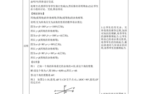 2.1两条直线的位置关系第1课时教案（表格式）2024-2025学年北师大版数学七年级下册_北师大初中数学_7下-北师大版初中数学_7下-初中数学北师大版（2025春季新版）持续更新_3.教案(多套)