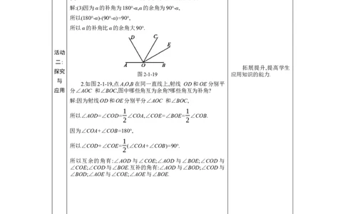 2.1两条直线的位置关系第1课时教案（表格式）2024-2025学年北师大版数学七年级下册_北师大初中数学_7下-北师大版初中数学_7下-初中数学北师大版（2025春季新版）持续更新_3.教案(多套)