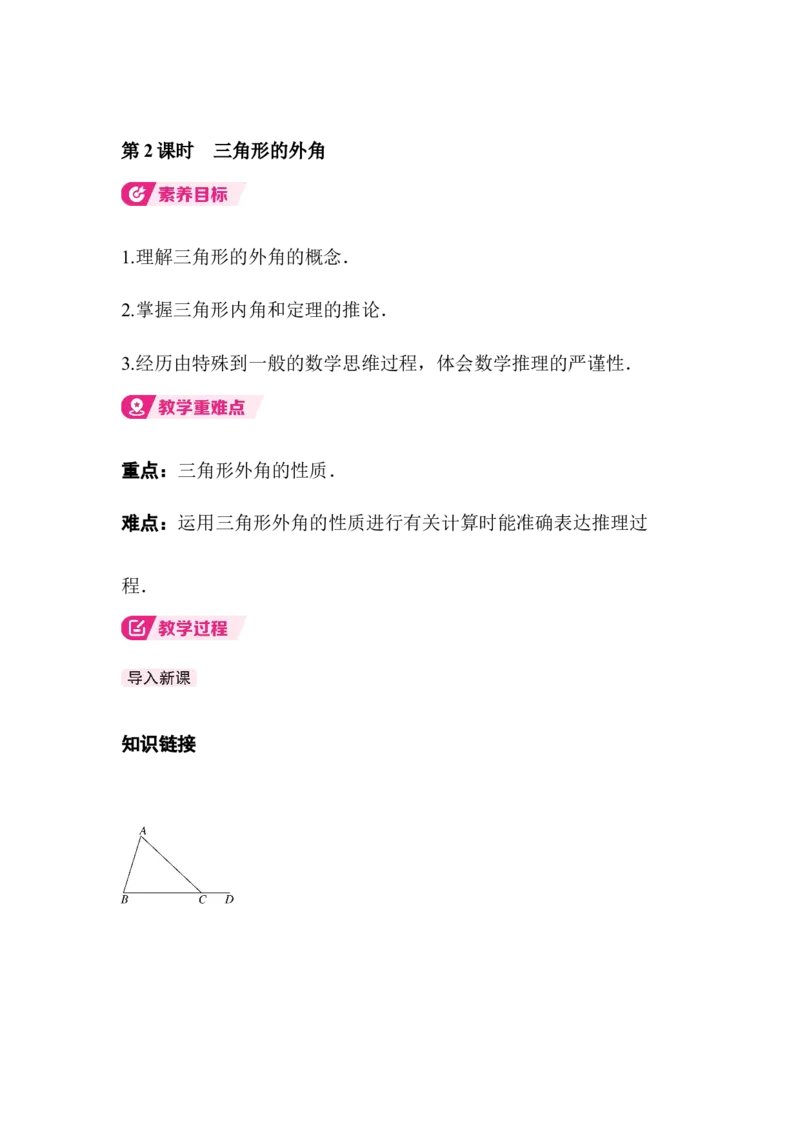 1.1第2课时三角形的外角_北师大初中数学_8下-北师大版初中数学_2026春新版_第二套-东方_01.北师大数学8下第3套课件+教案+导学案26春已更完_BS八下第一章三角形的证明资源包_20