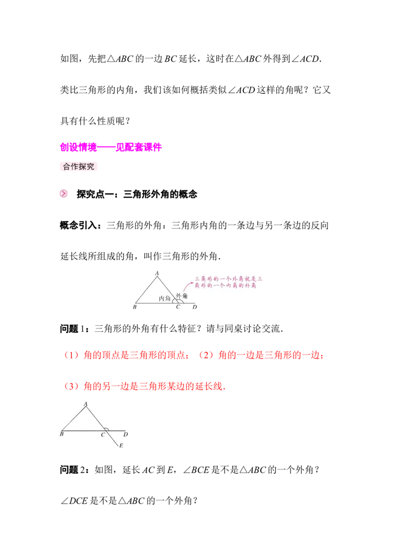 1.1第2课时三角形的外角_北师大初中数学_8下-北师大版初中数学_2026春新版_第二套-东方_01.北师大数学8下第3套课件+教案+导学案26春已更完_BS八下第一章三角形的证明资源包_20