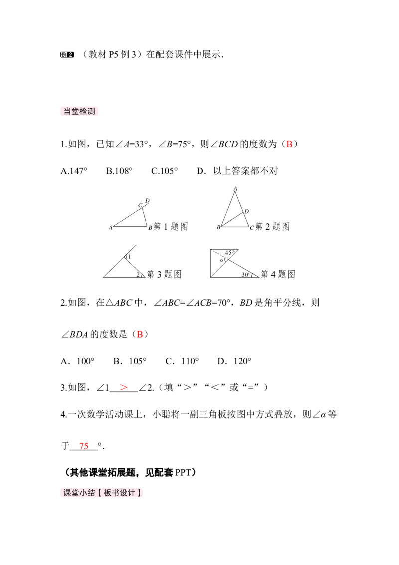 1.1第2课时三角形的外角_北师大初中数学_8下-北师大版初中数学_2026春新版_第二套-东方_01.北师大数学8下第3套课件+教案+导学案26春已更完_BS八下第一章三角形的证明资源包_20