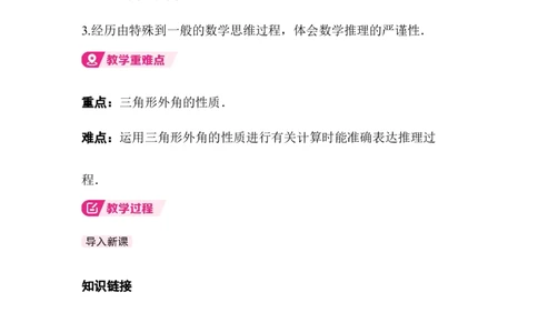 1.1第2课时三角形的外角_北师大初中数学_8下-北师大版初中数学_2026春新版_第二套-东方_01.北师大数学8下第3套课件+教案+导学案26春已更完_BS八下第一章三角形的证明资源包_20