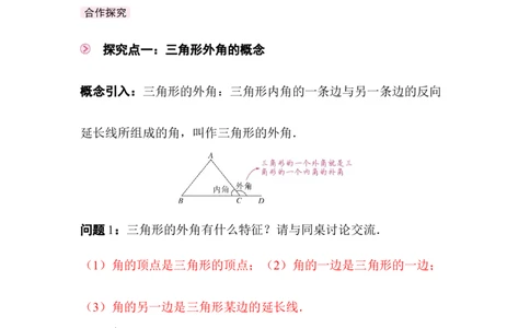 1.1第2课时三角形的外角_北师大初中数学_8下-北师大版初中数学_2026春新版_第二套-东方_01.北师大数学8下第3套课件+教案+导学案26春已更完_BS八下第一章三角形的证明资源包_20