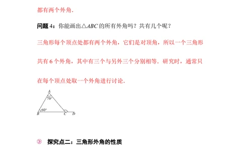 1.1第2课时三角形的外角_北师大初中数学_8下-北师大版初中数学_2026春新版_第二套-东方_01.北师大数学8下第3套课件+教案+导学案26春已更完_BS八下第一章三角形的证明资源包_20