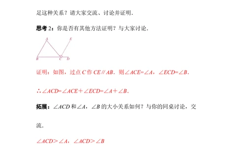 1.1第2课时三角形的外角_北师大初中数学_8下-北师大版初中数学_2026春新版_第二套-东方_01.北师大数学8下第3套课件+教案+导学案26春已更完_BS八下第一章三角形的证明资源包_20