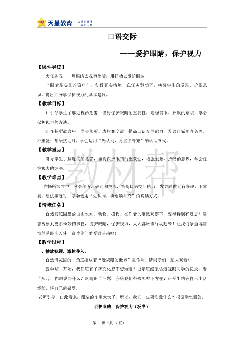教学设计《口语交际》_25秋《教材帮练习帮》系列_2026版小学《教材帮整书课件》1-6年级上册（语文）（人教版）_四上_课件+教案统编版语文四（上）第3单元-2025秋最新教材版