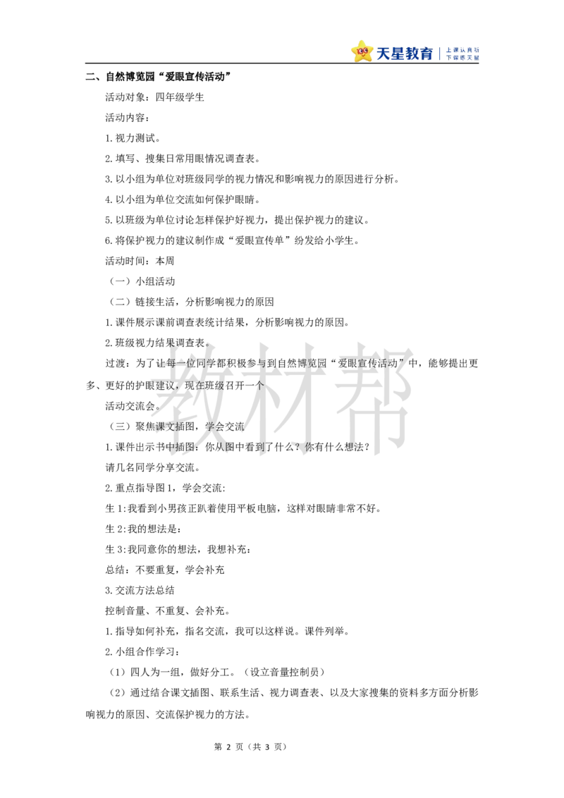 教学设计《口语交际》_25秋《教材帮练习帮》系列_2026版小学《教材帮整书课件》1-6年级上册（语文）（人教版）_四上_课件+教案统编版语文四（上）第3单元-2025秋最新教材版