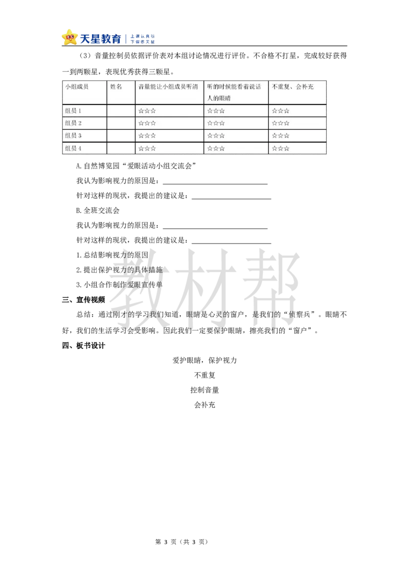 教学设计《口语交际》_25秋《教材帮练习帮》系列_2026版小学《教材帮整书课件》1-6年级上册（语文）（人教版）_四上_课件+教案统编版语文四（上）第3单元-2025秋最新教材版