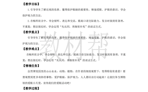 教学设计《口语交际》_25秋《教材帮练习帮》系列_2026版小学《教材帮整书课件》1-6年级上册（语文）（人教版）_四上_课件+教案统编版语文四（上）第3单元-2025秋最新教材版